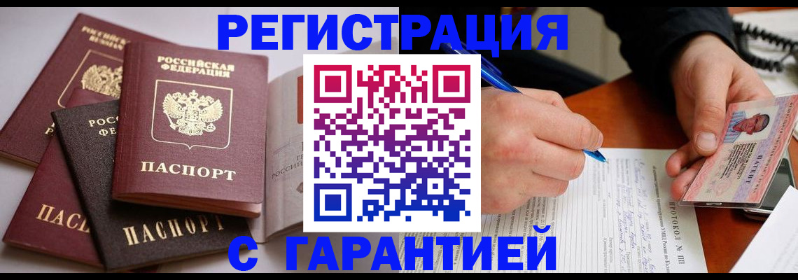 временная регистрация собственник в Сальске