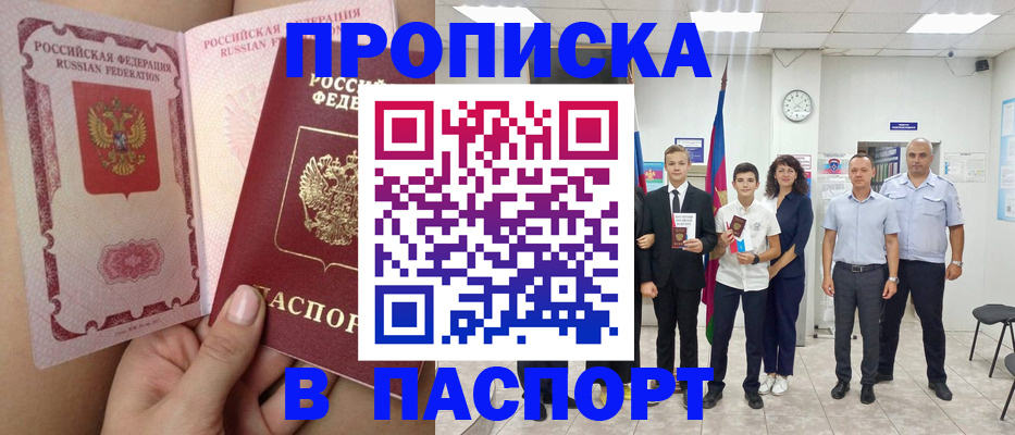 временная регистрация надежно в Сальске