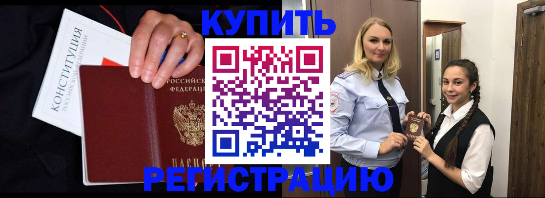 временная регистрация в Сальске